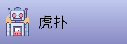 虎扑 Logo